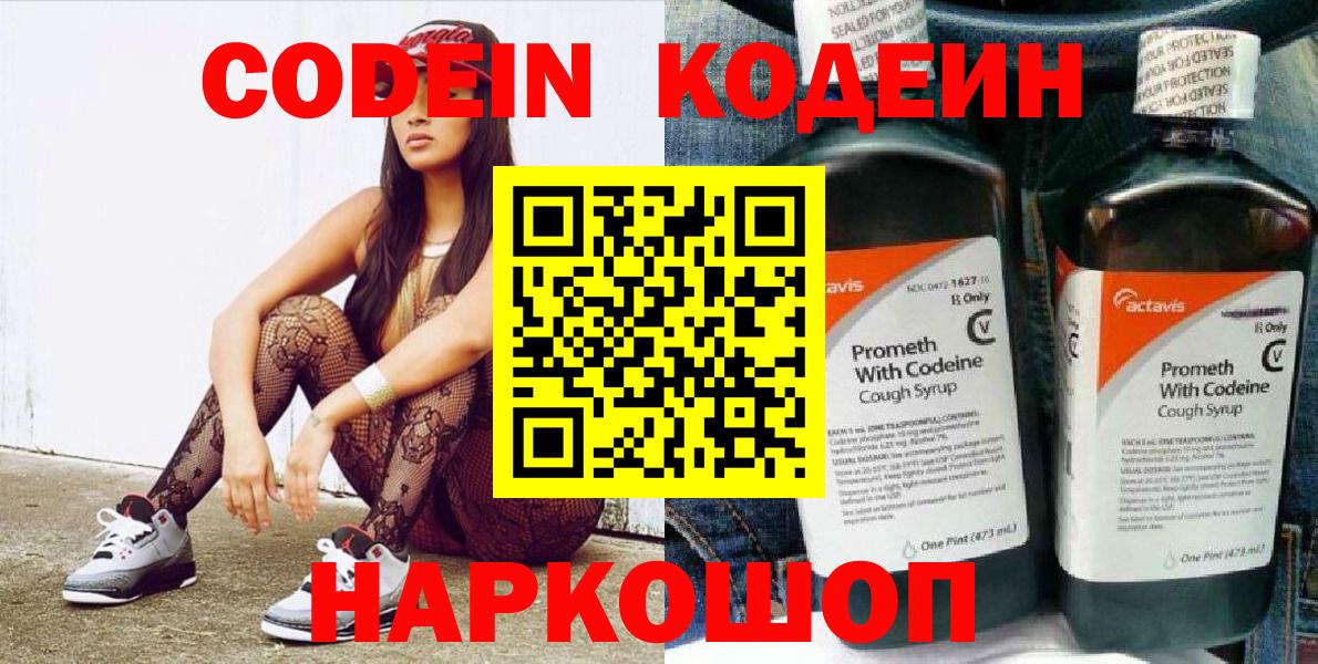 Кодеин напиток Lean (лин) Берёзовский