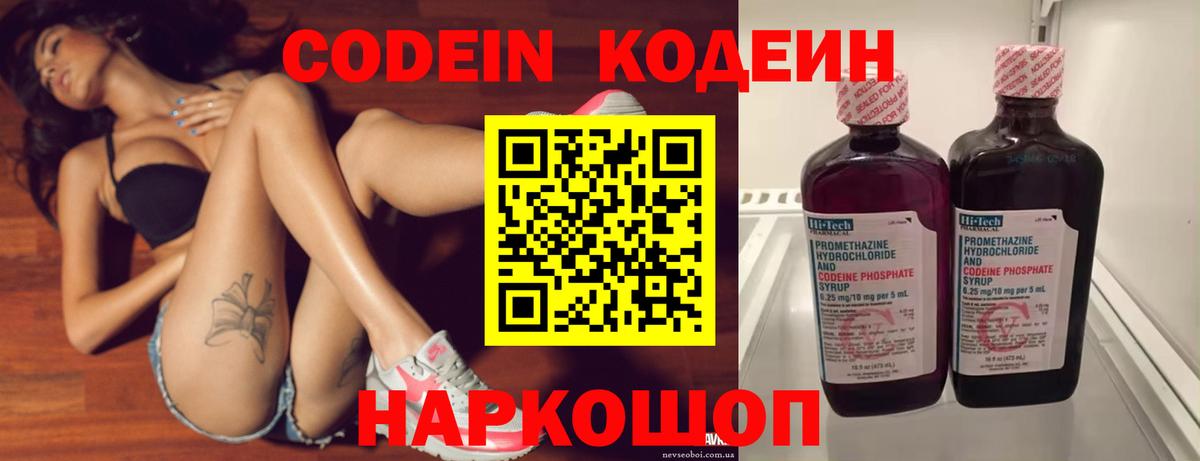 Берёзовский  Кодеиновый сироп Lean напиток Lean (лин)  Вход с VPN  Кодеиновый сироп Lean напиток Lean (лин) 