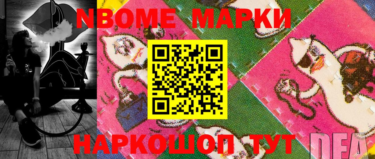 Марки NBOMe 1,8мг Берёзовский